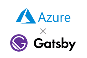 弊社は Azure によるクラウド開発を得意としております。ということで、ホームページも Azure 完結で Gatsby.jsで構築してみました。