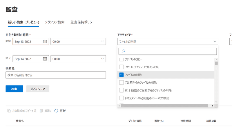 アクティビティの検索